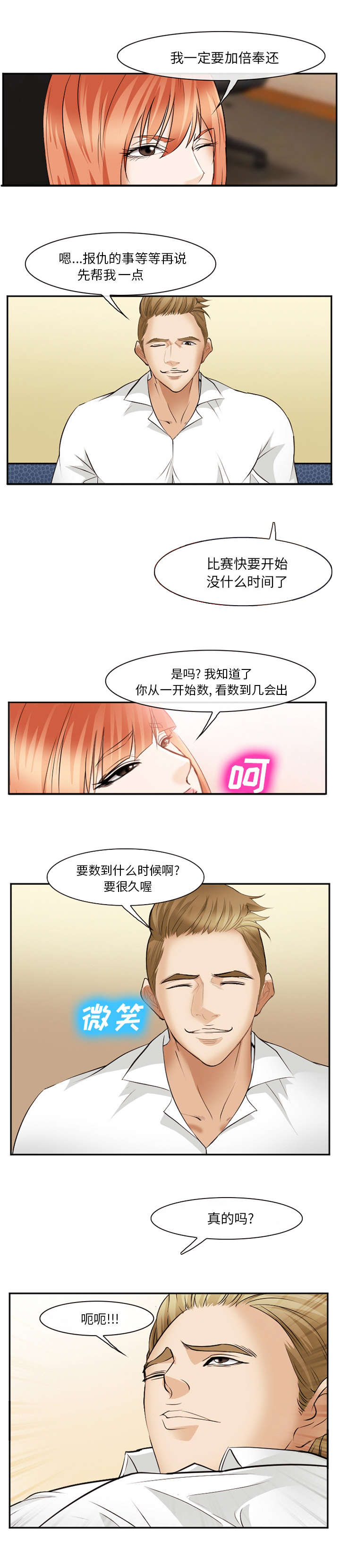 黄雀游戏漫画,第52章：原由5图