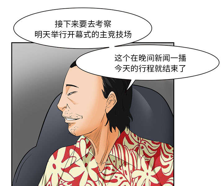 黄雀游戏漫画,第24章：行程2图