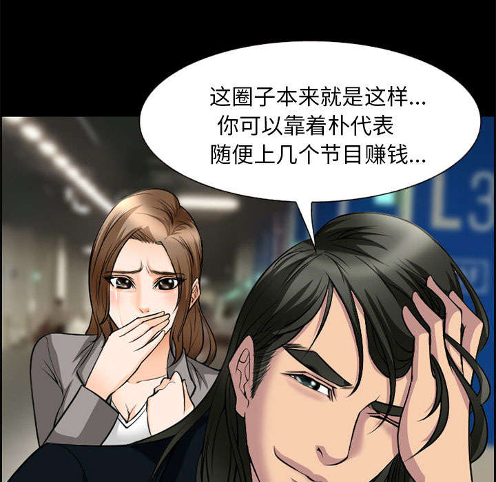 黄雀游戏漫画,第9章：谈话5图