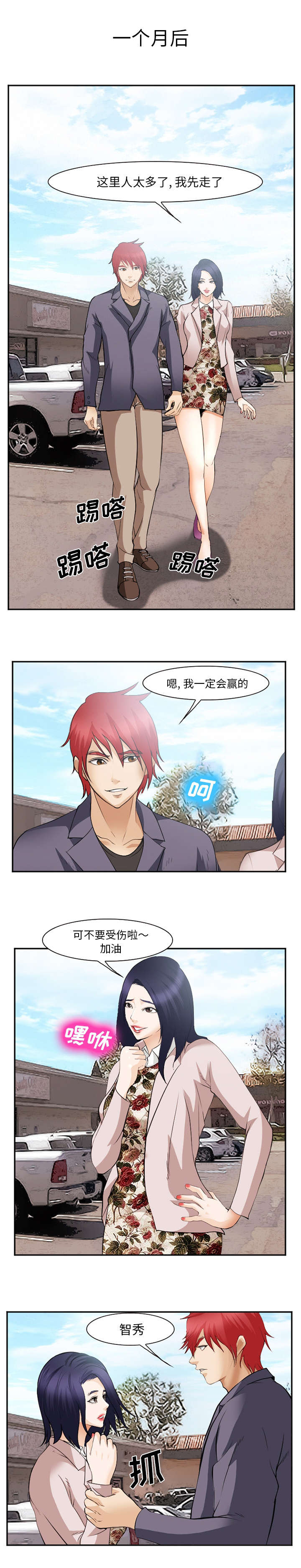 黄雀游戏漫画,第51章：她是谁1图