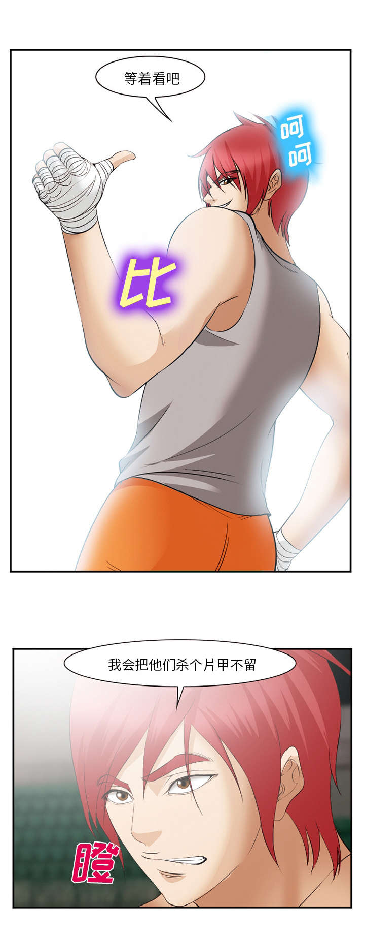 黄雀游戏漫画,第52章：原由4图