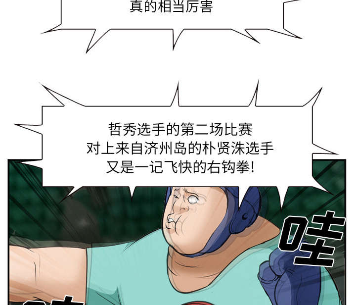 黄雀在后游戏漫画,第45章：是个高手2图