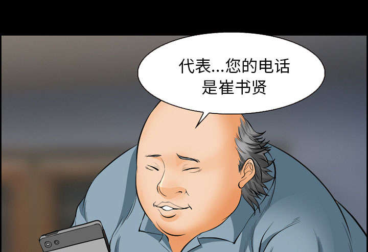 黄雀游戏漫画,第18章：办法4图