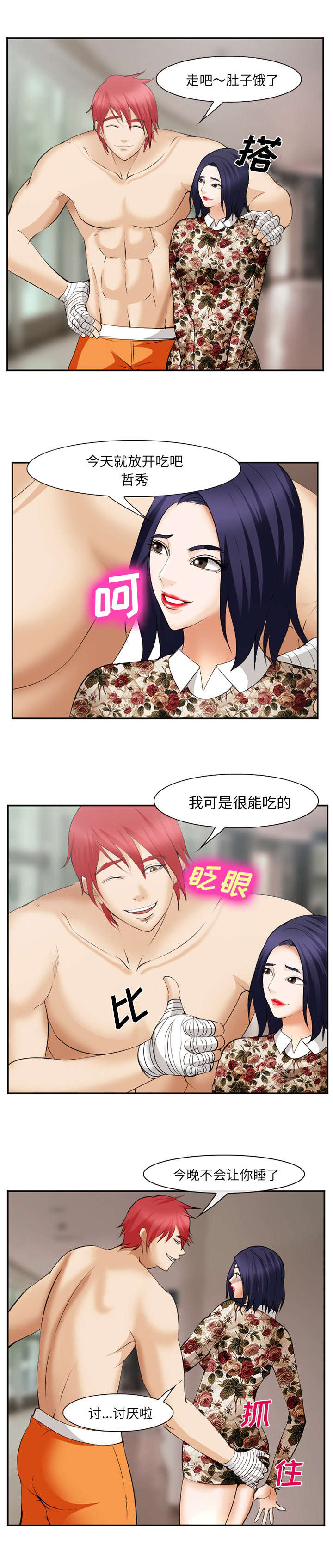 黄雀游戏漫画,第54章：庆祝3图