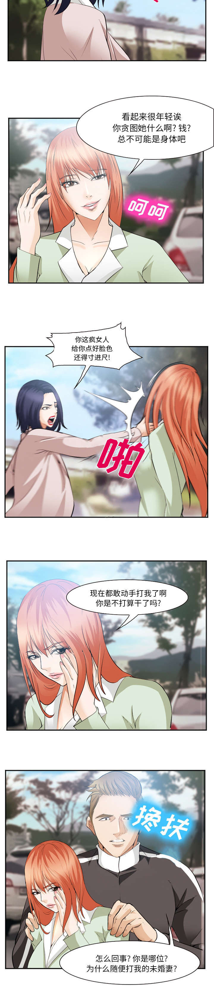 黄雀游戏漫画,第51章：她是谁5图