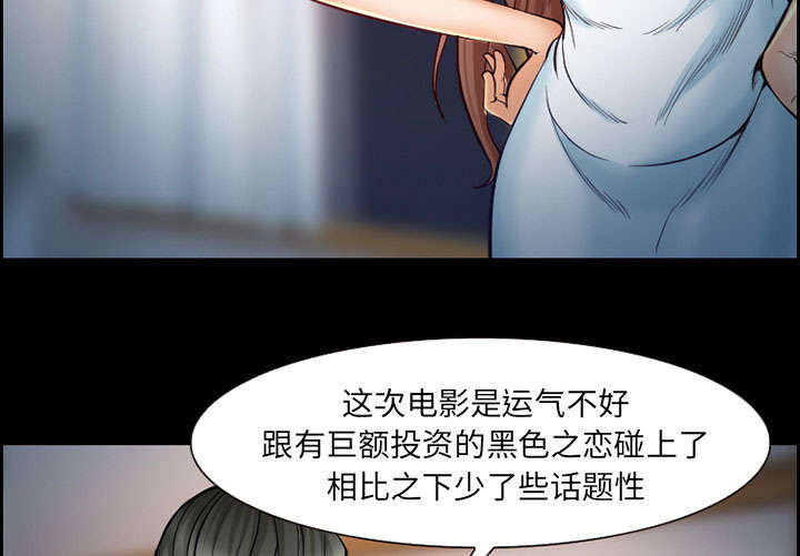 黄雀游戏漫画,第16章：潦倒2图