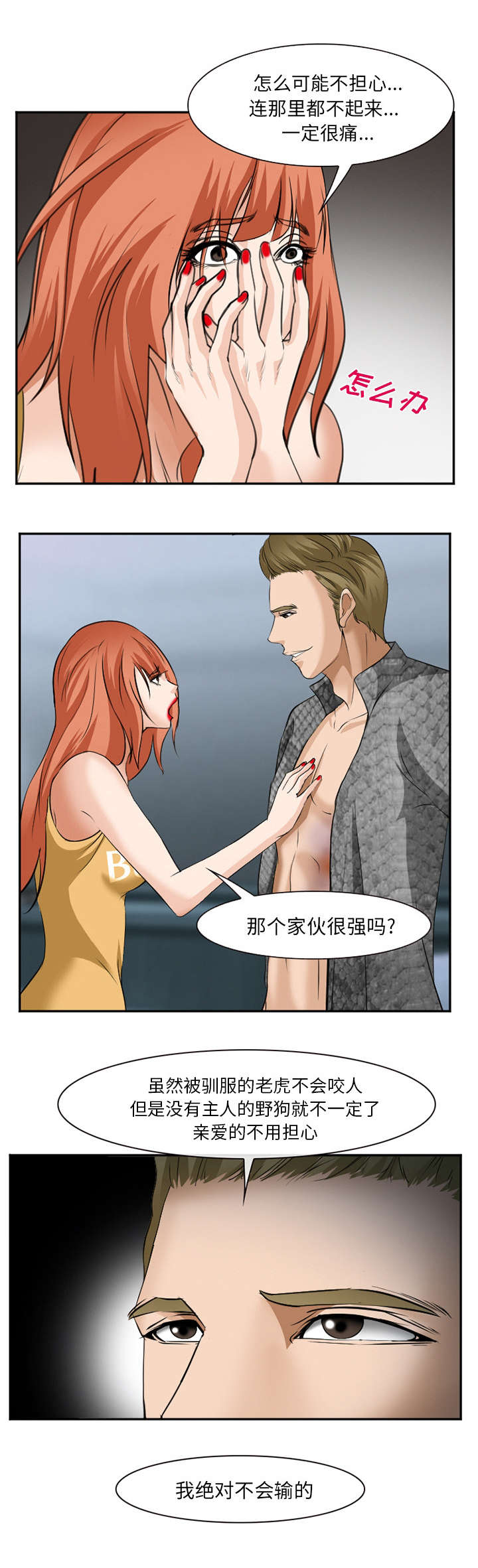 黄雀游戏漫画,第47章：无限的可能4图
