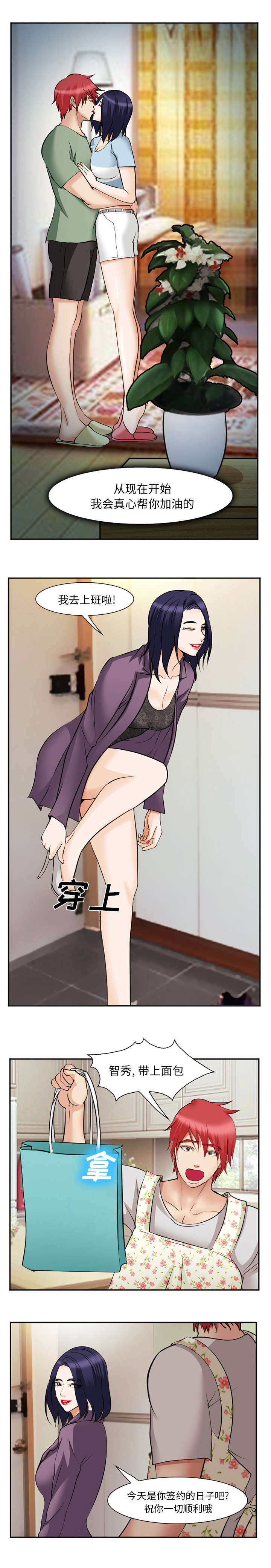 黄雀游戏漫画,第49章：停职2图