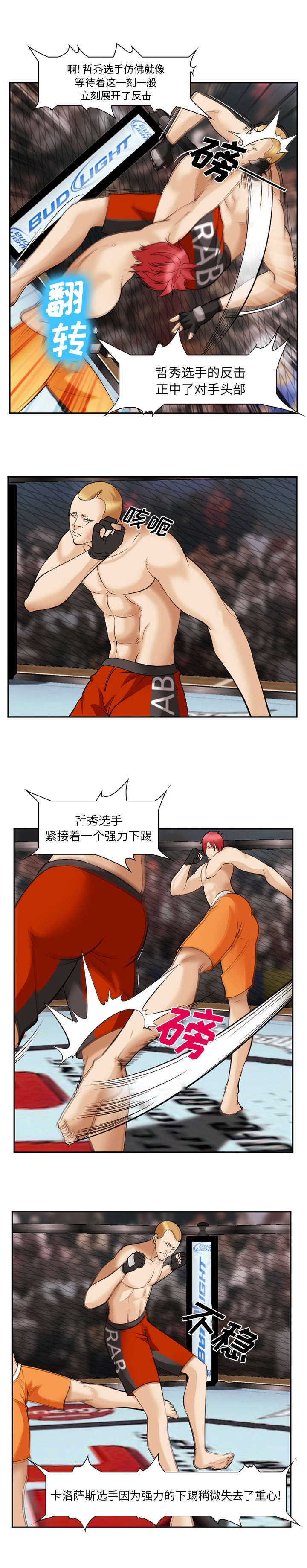 黄雀游戏漫画,第53章：害怕吗5图