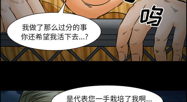 黄雀游戏漫画,第21章：宽容4图