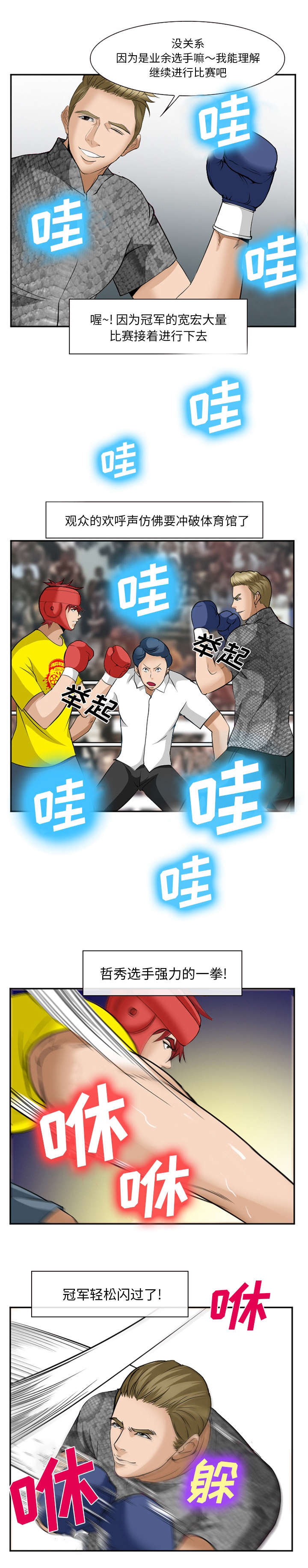 黄雀游戏漫画,第46章：吃我一拳3图