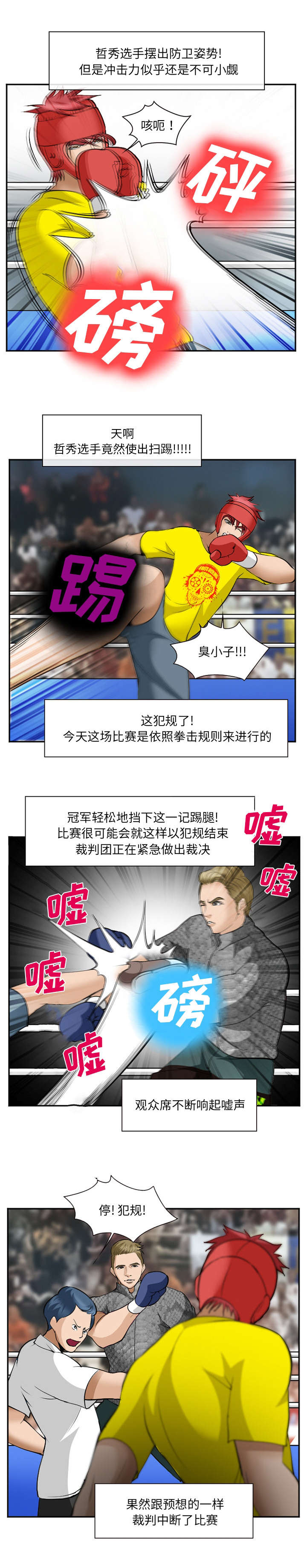 黄雀游戏漫画,第46章：吃我一拳2图