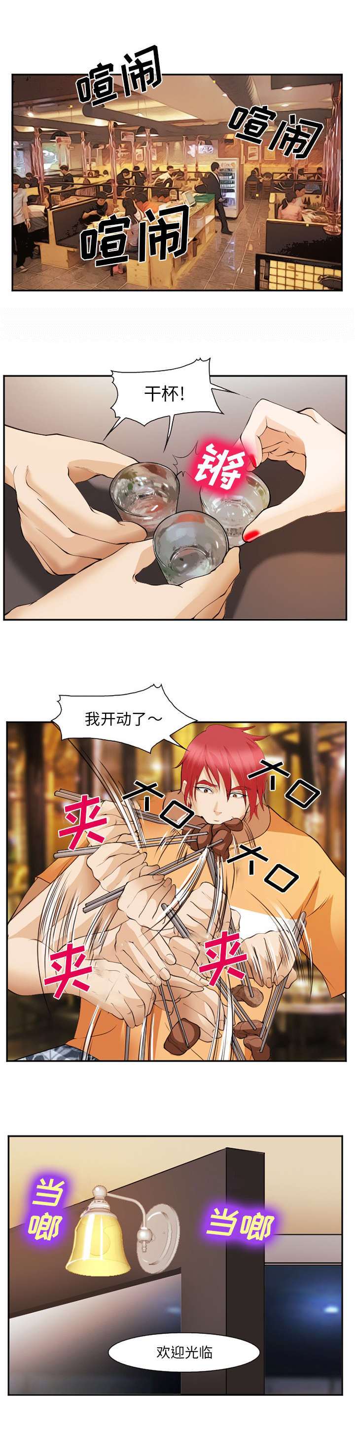 黄雀游戏漫画,第54章：庆祝5图