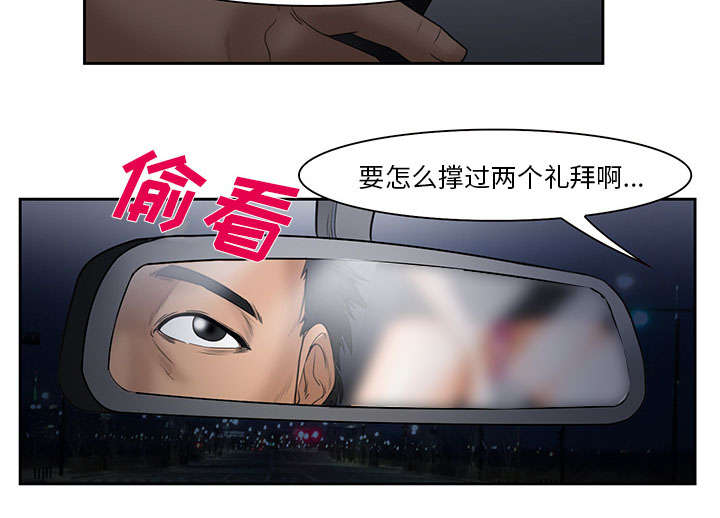 黄雀在后游戏漫画,第24章：行程3图