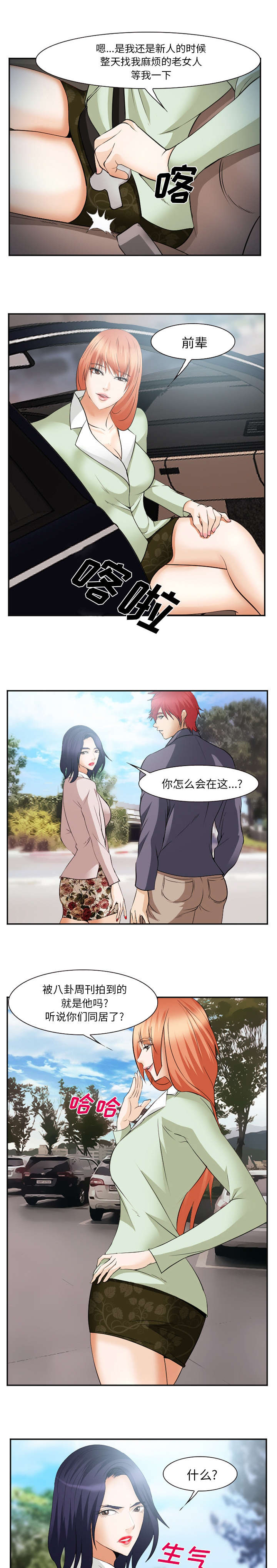 黄雀游戏漫画,第51章：她是谁4图