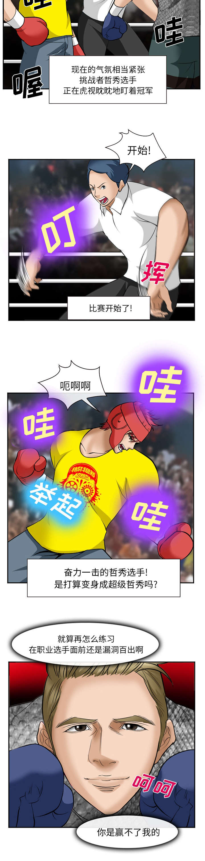黄雀游戏漫画,第46章：吃我一拳5图