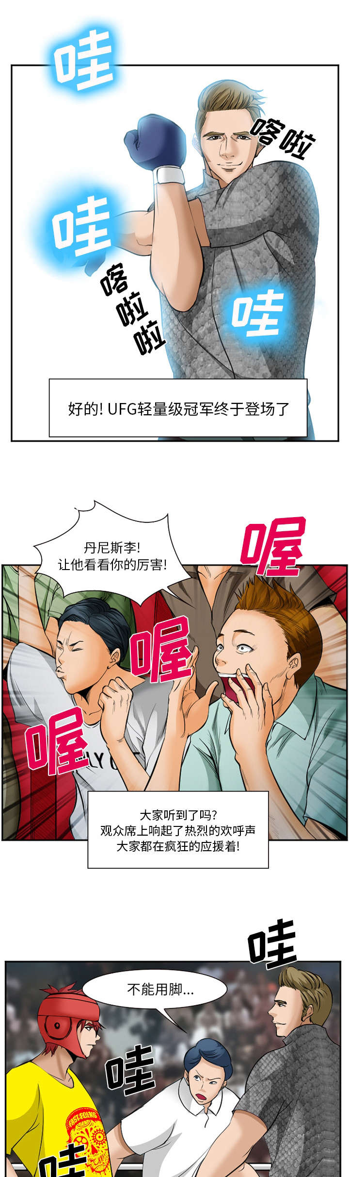 黄雀游戏漫画,第46章：吃我一拳4图