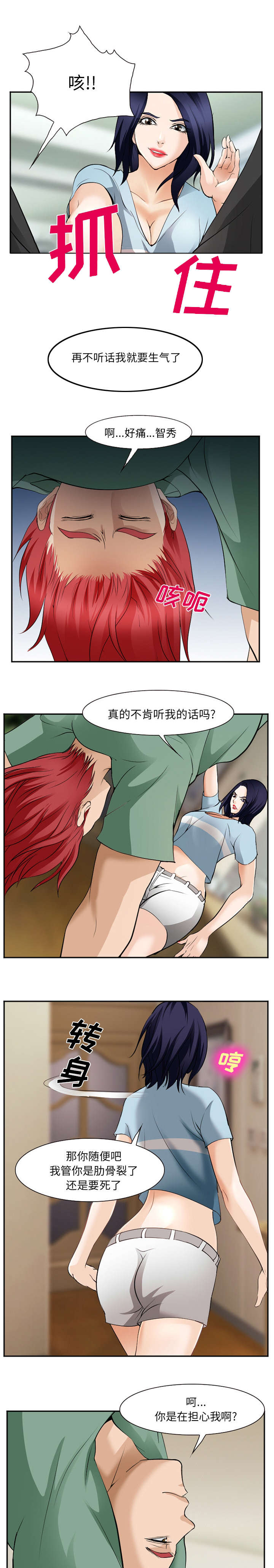 黄雀游戏漫画,第48章：过夜4图