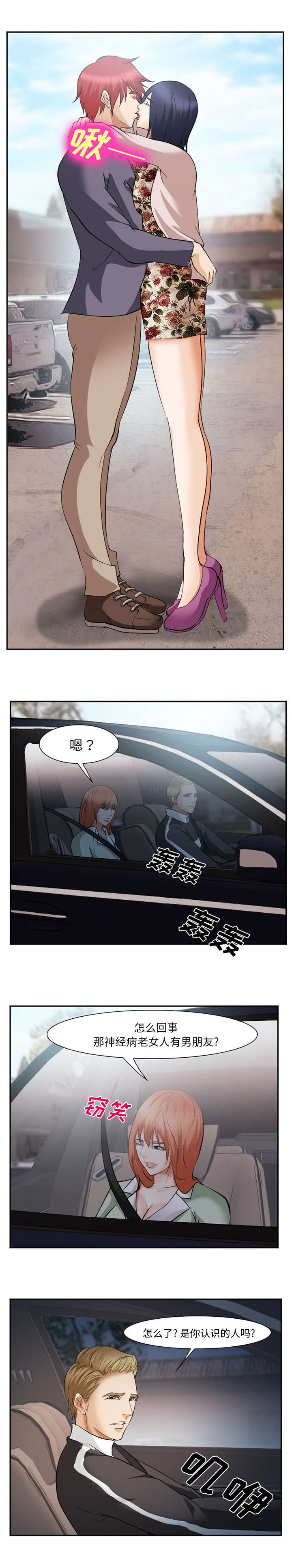 黄雀游戏漫画,第51章：她是谁3图