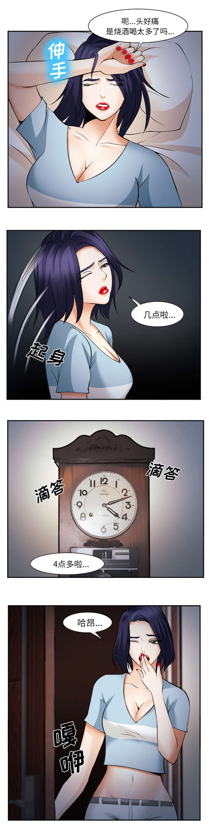 黄雀游戏漫画,第49章：停职2图