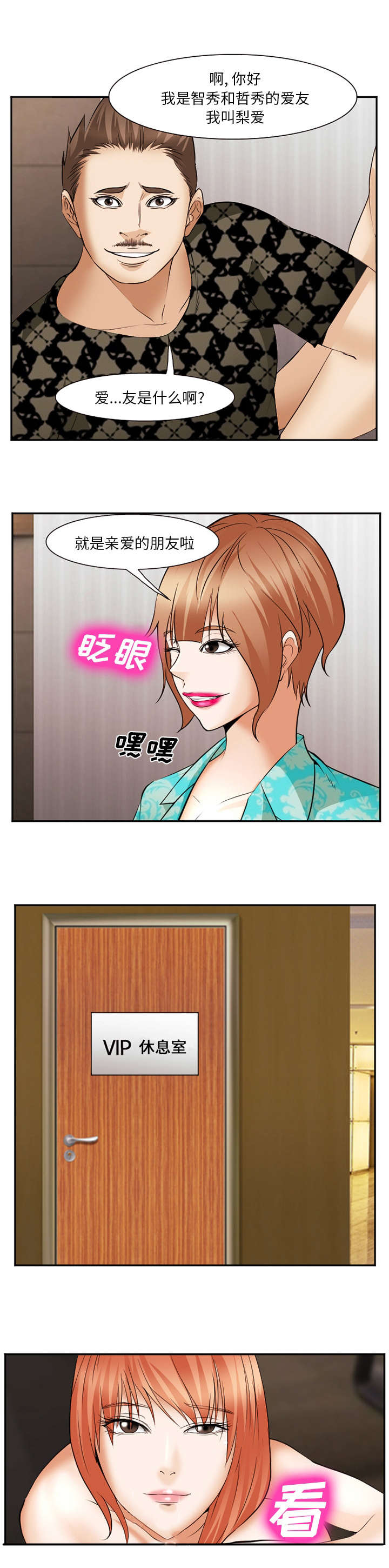 黄雀游戏漫画,第52章：原由1图