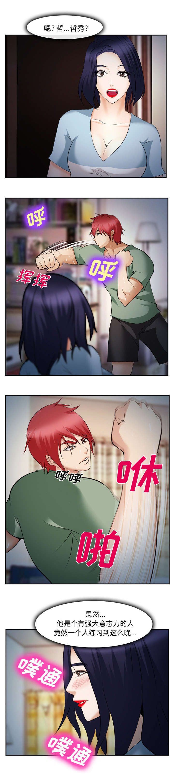 黄雀游戏漫画,第49章：停职3图