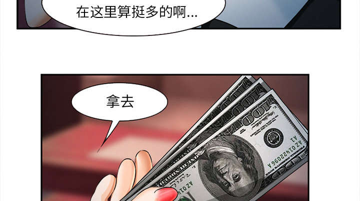黄雀在后游戏漫画,第32章：报酬1图