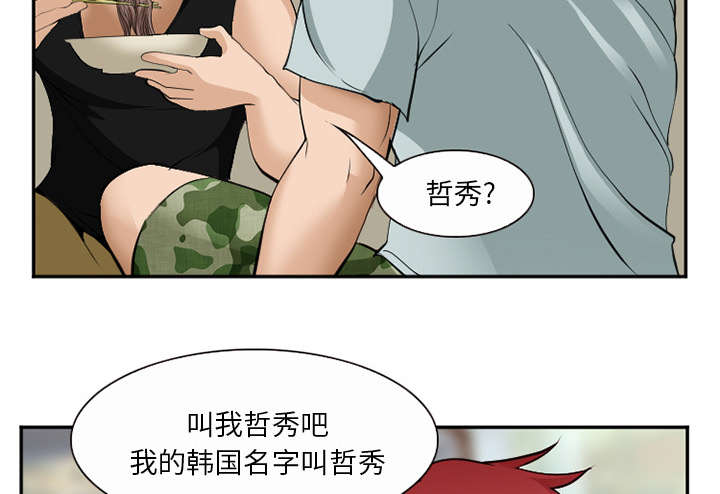 黄雀游戏漫画,第43章：多吃点1图