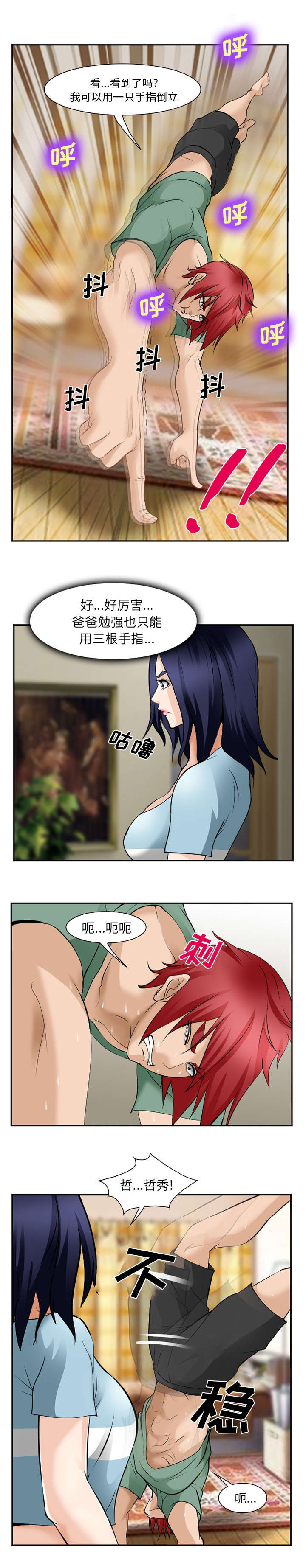 黄雀游戏漫画,第48章：过夜1图