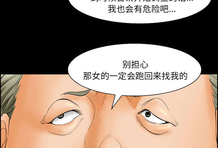 黄雀游戏漫画,第18章：办法2图