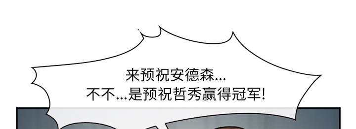 黄雀游戏漫画,第44章：喝酒4图