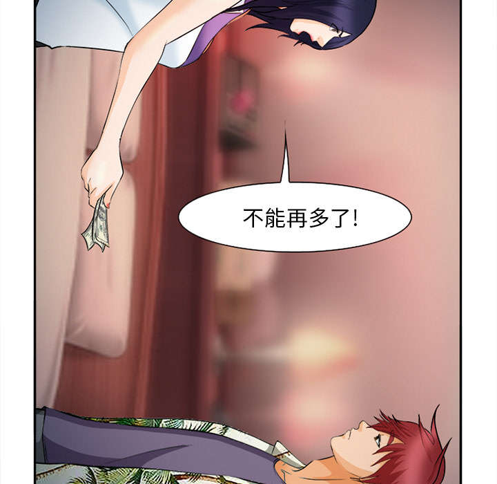 黄雀在后游戏漫画,第32章：报酬3图