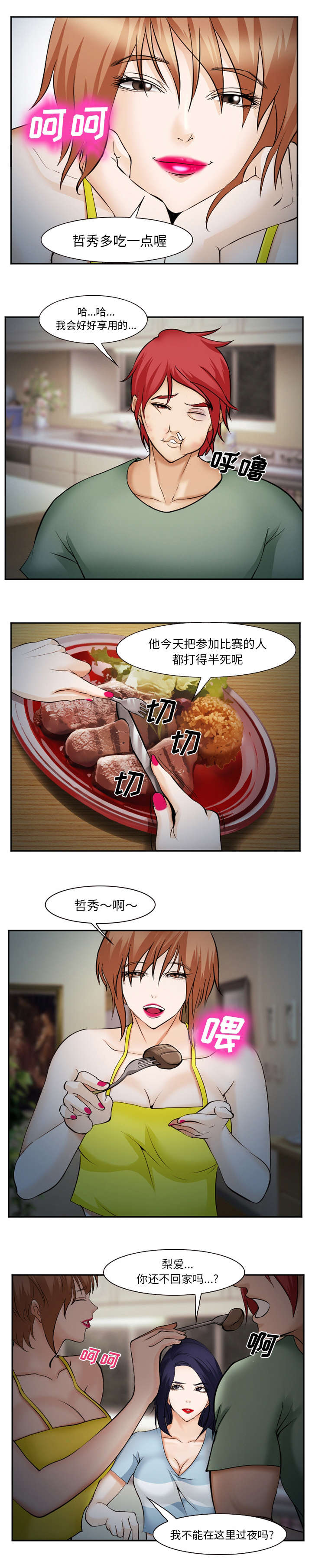 黄雀游戏漫画,第48章：过夜4图