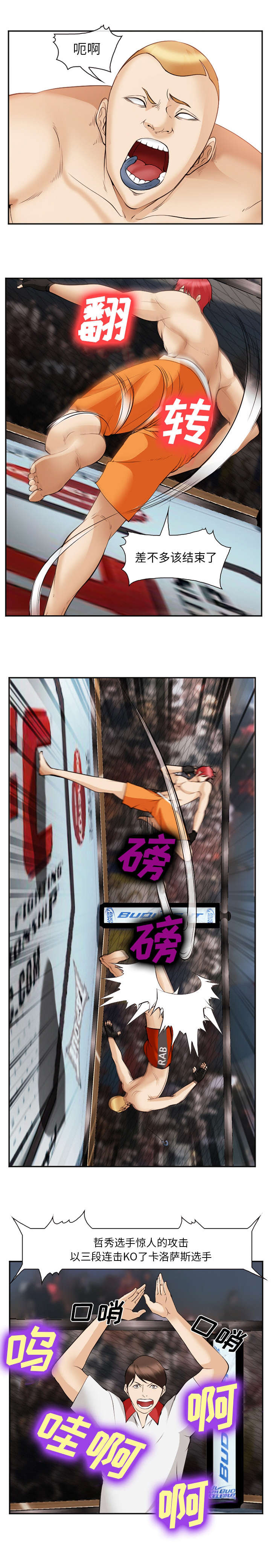 黄雀游戏漫画,第53章：害怕吗3图