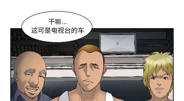 黄雀游戏漫画,第25章：拦路3图