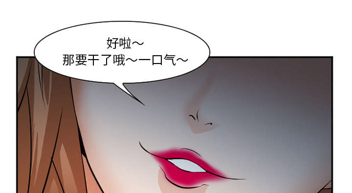 黄雀在后游戏漫画,第44章：喝酒2图