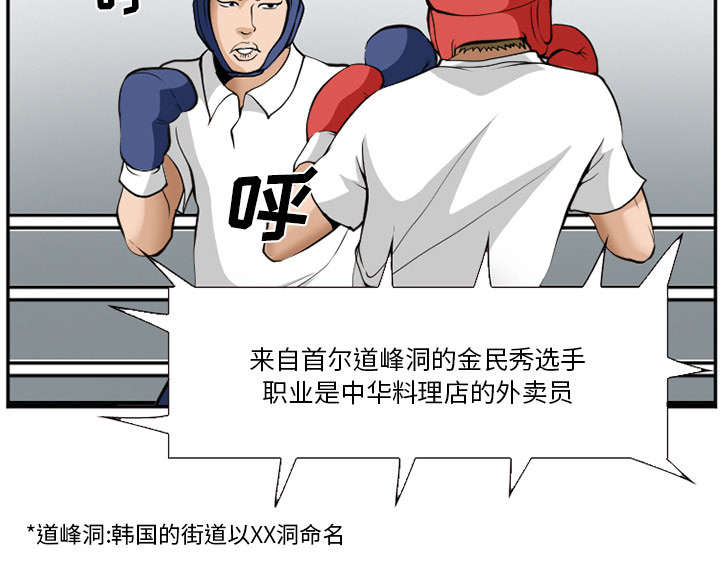 黄雀游戏漫画,第45章：是个高手5图
