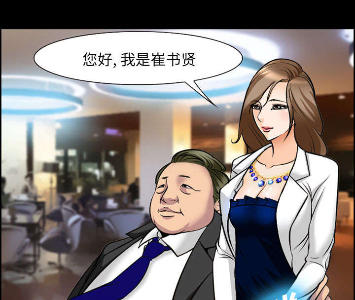 黄雀在后游戏漫画,第10章：复仇5图