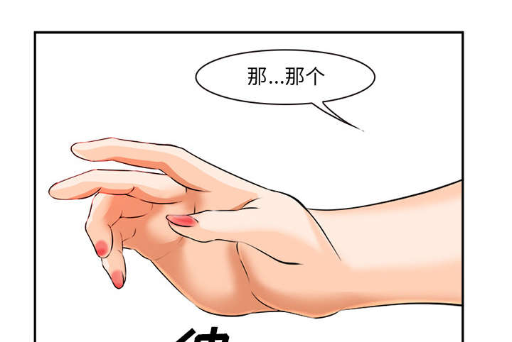 黄雀游戏漫画,第32章：报酬4图