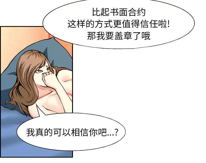 黄雀游戏漫画,第2章：签约2图