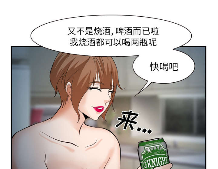 黄雀在后游戏漫画,第44章：喝酒4图