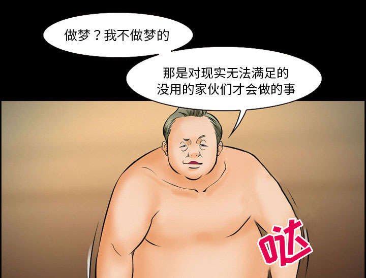 黄雀游戏漫画,第12章：梦3图