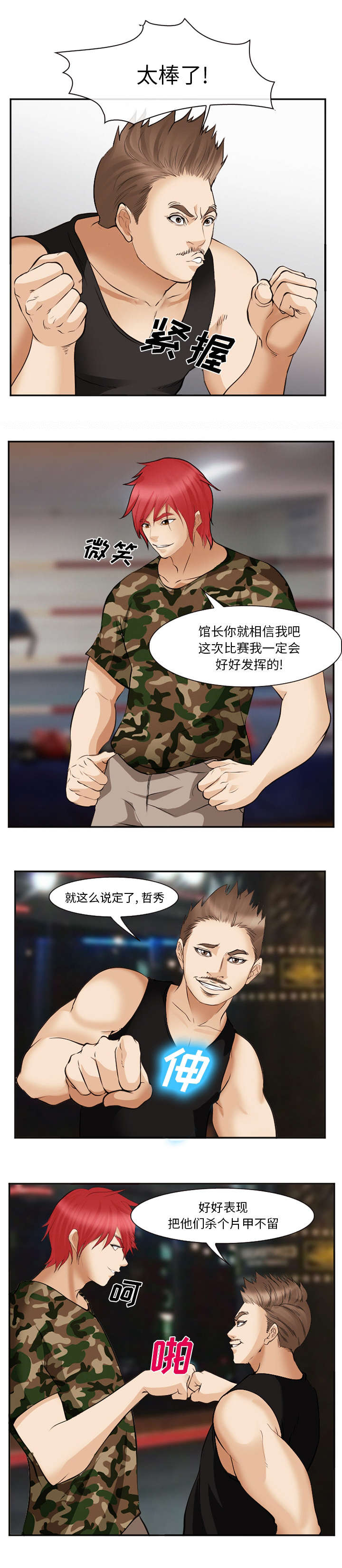 黄雀游戏漫画,第50章：片甲不留5图