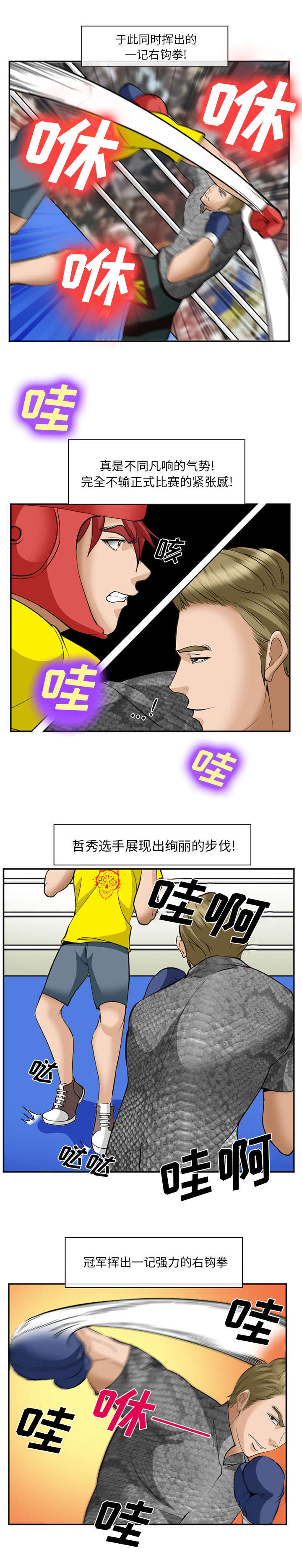黄雀游戏漫画,第46章：吃我一拳1图