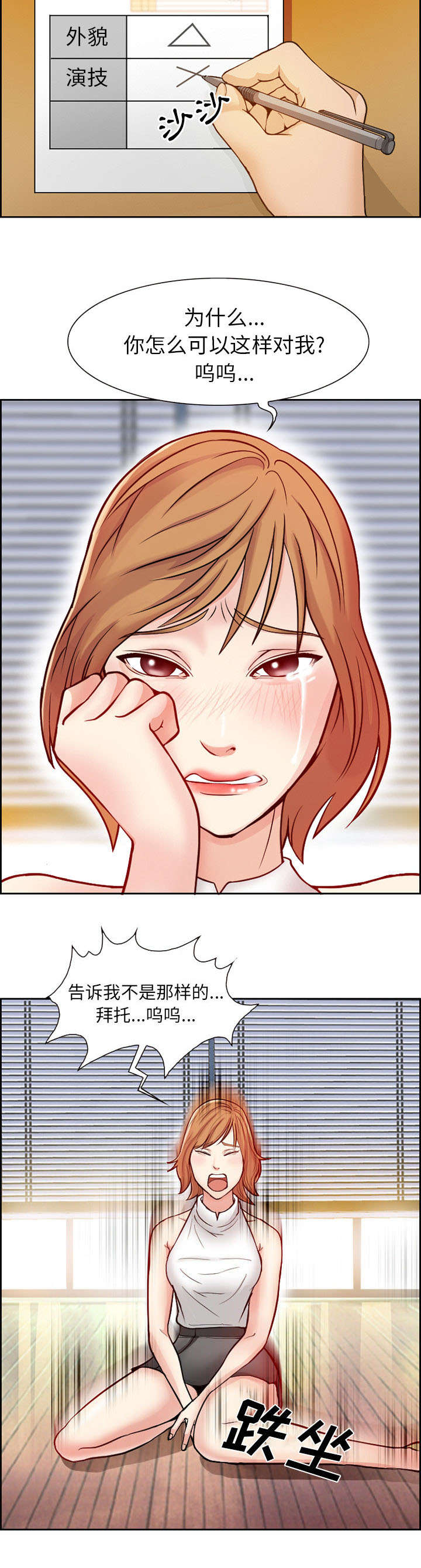 黄雀游戏漫画,第1章：面试4图