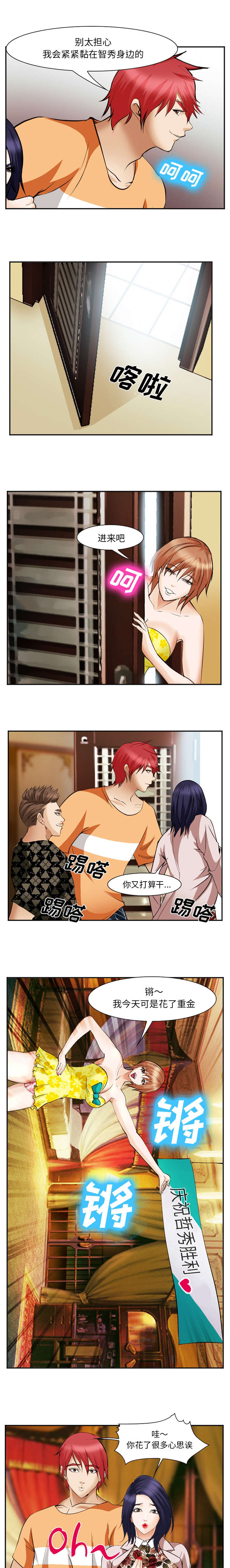 黄雀游戏漫画,第54章：庆祝3图