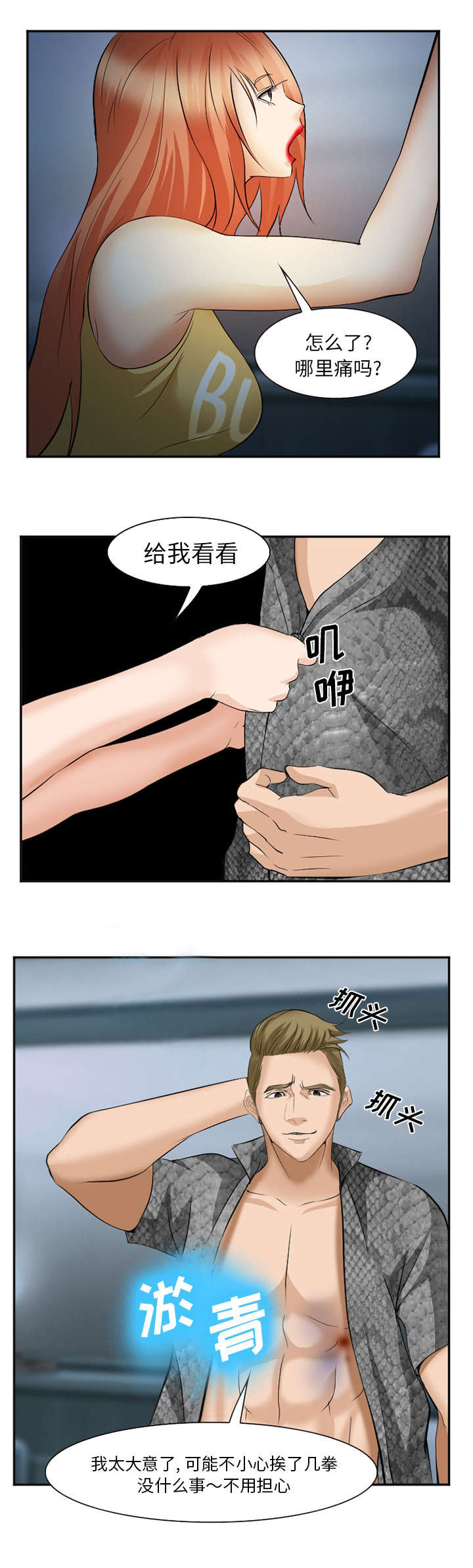 黄雀游戏漫画,第47章：无限的可能3图