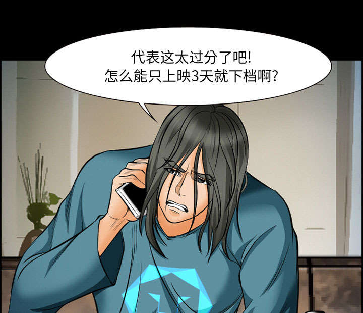 黄雀游戏漫画,第16章：潦倒5图