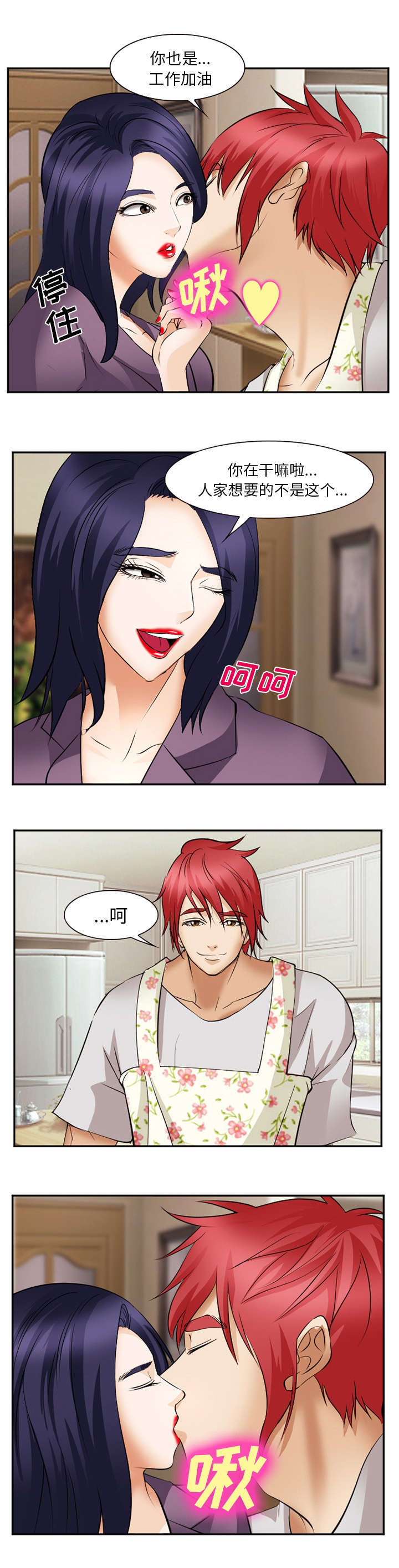 黄雀游戏漫画,第49章：停职3图