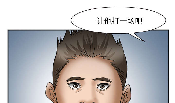 黄雀游戏漫画,第39章：对打4图